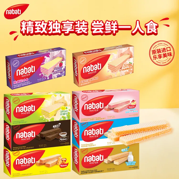 纳宝帝丽芝士覆盆子元气桃桃酸奶味威化饼干132g休闲零食