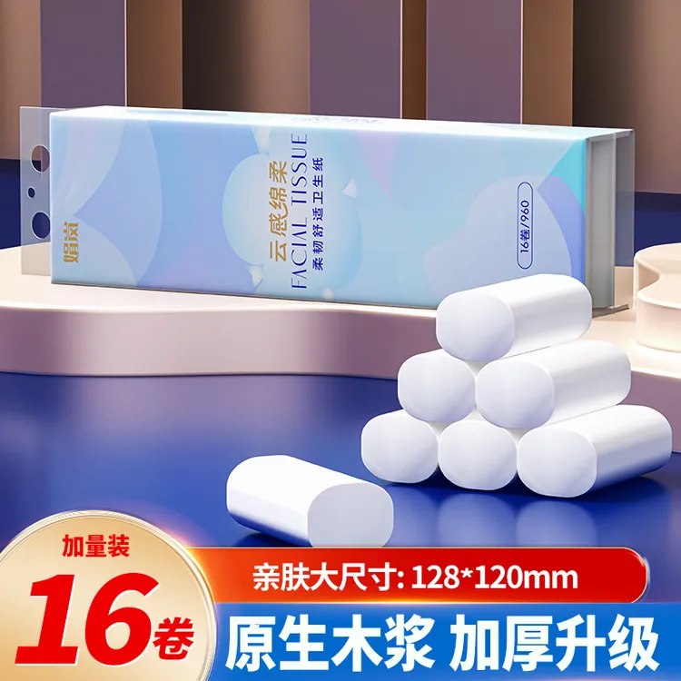 【娟岚】云感绵柔实心厕所柔软舒适960克16大卷卫生间卫生纸卷纸