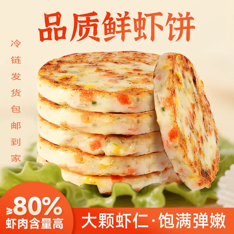 【顺丰包邮】歌笑妈妈80%虾仁虾饼  40g独立小包装  儿童营养早餐