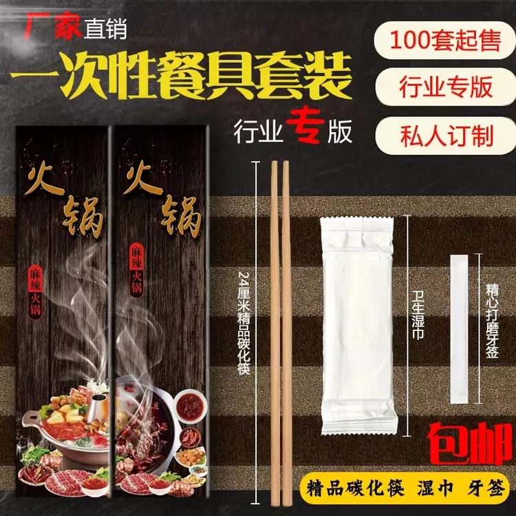 一次性餐具包三四件套竹筷湿巾牙签火锅酒店高档一次性筷子定制