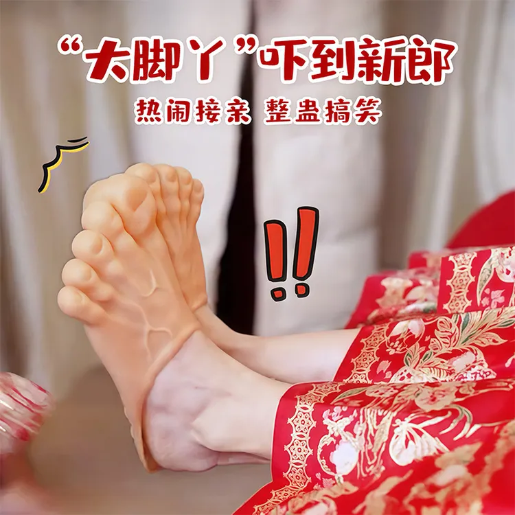 接亲游戏大脚丫新娘大脚掌鞋套搞笑整蛊搞怪新郎伴郎结婚拍照道具