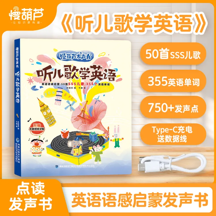 （0-9岁早教神器）sss儿歌会说话的听儿歌学英语点读书哄童谣儿歌机