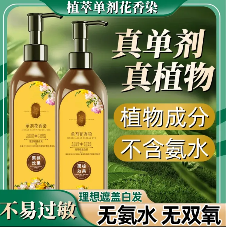 【拍一发三】植物染发 单剂 花香染 染发霜LN ZL 03