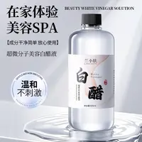 【3.5度白醋】超微分子美容洗脸专用白醋