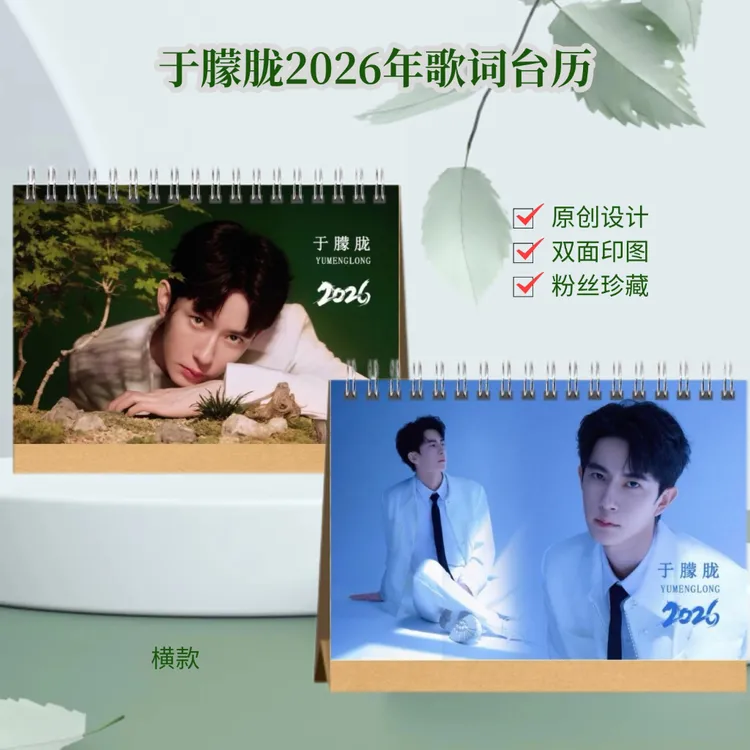 于朦胧明星歌词台历写真画册纪念册照片书应援物礼物珍藏