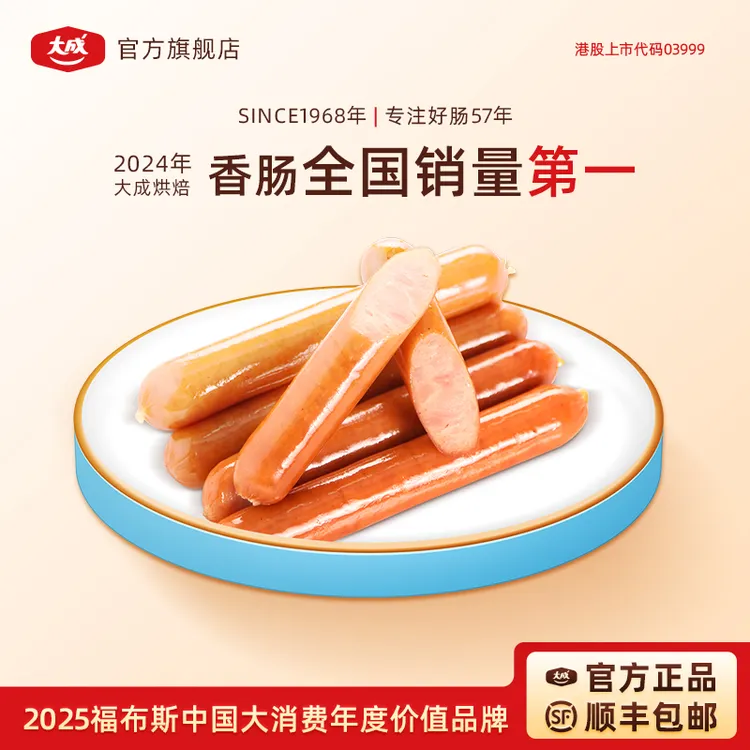 大成德式风味香肠核桃木烟熏经典烘焙专用原味Q弹爆汁营养早餐