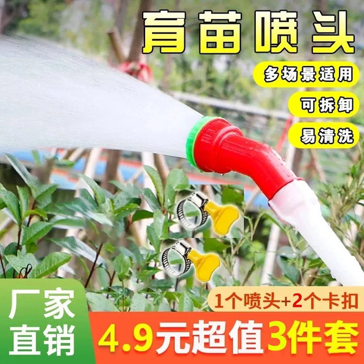 四块九【三件套】喷雾水枪浇花浇菜灌溉育苗通用农业水管花洒施水