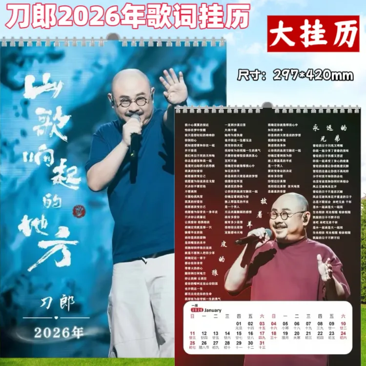 刀郎经典歌词2026年挂收藏必备歌词挂历挂墙上歌词挂历挂件