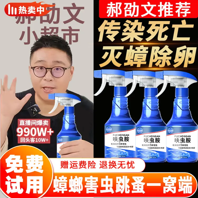 【阿文推荐】呋虫胺杀虫剂蟑螂药一窝端家用无毒苍蝇小飞虫灭杀神器