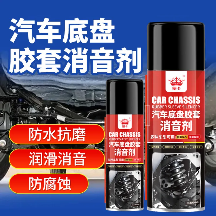 刹车异响消除剂汽车盘片清洗清洁剂底盘胶套润滑剂皮带异响消音剂