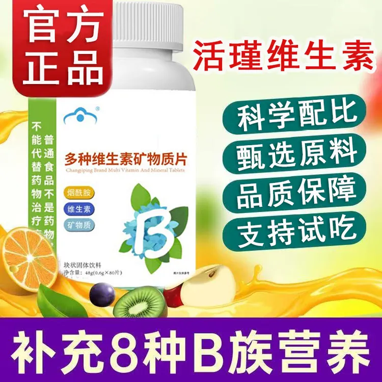 【官方旗舰】活瑾乐复合维生素片青少年多种维生素男女改善体质专用