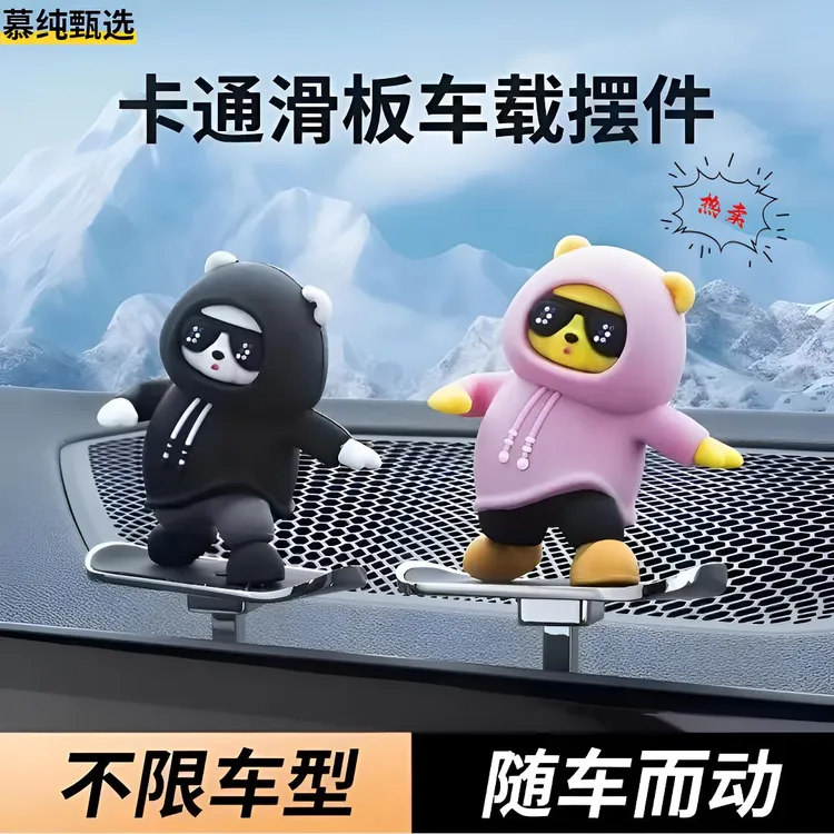 汽车创意可爱车内滑动滑板熊摆件卡通中控台屏幕仪表台漂亮装饰品