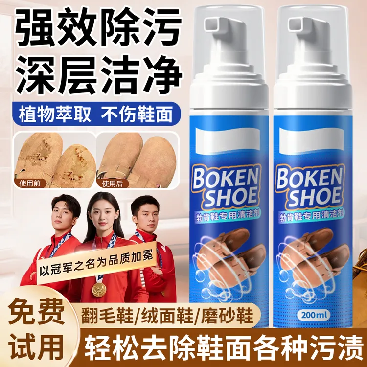 勃肯鞋专用干洗剂强力去污渍油渍雪地靴翻毛鞋磨砂皮免水洗清洁剂