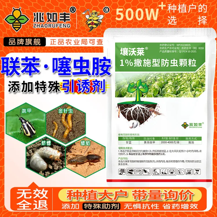 兆如丰壤沃莱地上地下害虫撒施颗粒剂升级瓜果蔬菜通用卫生杀虫剂