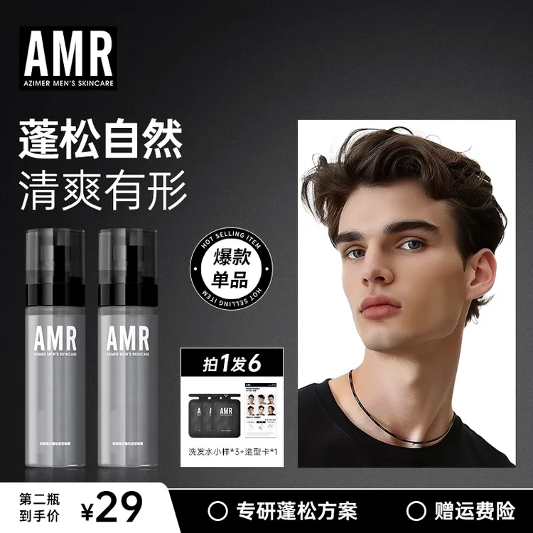 阿姿美尔AMR蓬松水造型喷雾免洗持久自然定型清爽清香液体软发泥