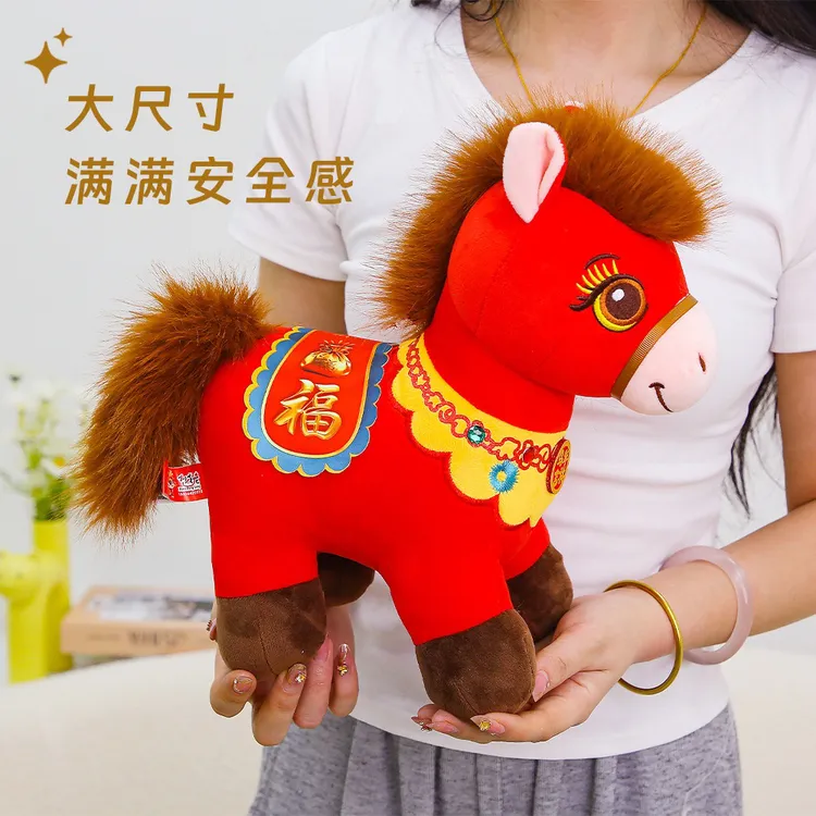 马年吉祥物公仔生肖马毛绒玩具玩偶年会礼物送朋友生日礼物