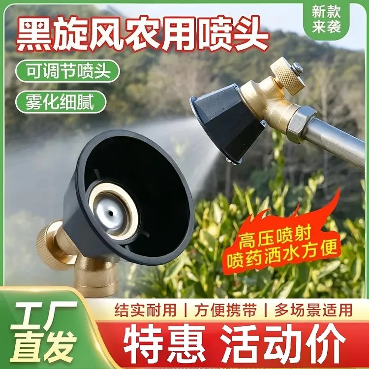 抢!【活动中!】黑旋风涡流高压铜合金喷头可调节喷药洒水商品图
