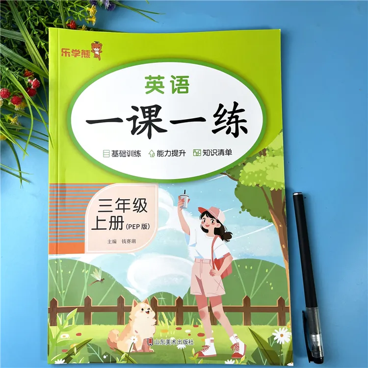 三年级上册PEP版英语一课一练书英语单词句型听力课后同步练习册