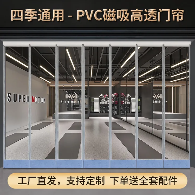 2.5规格双轨滑道安装隔断帘家用商用防风防蚊保温自吸透明pvc门帘