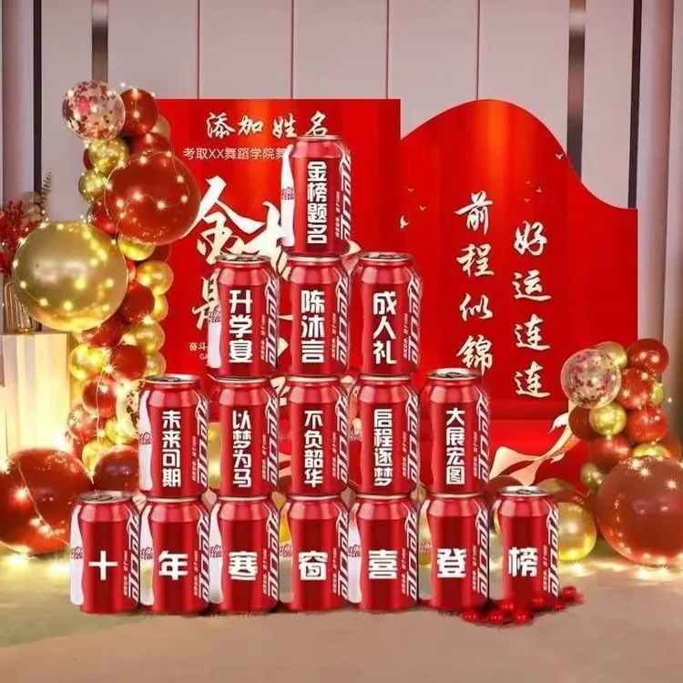 金榜题名升学宴成人礼可乐定制刻字场景布置礼物听装饮料