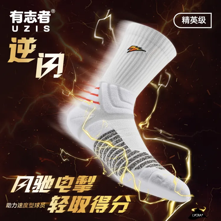 有志者UZIS实战防滑篮球袜男专业运动训练长筒加厚美式精英袜逆闪