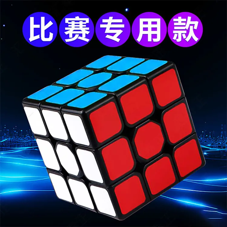 奇艺三阶四阶魔方顺滑竞速比赛专用方块魔方速拧初学益智玩具推荐