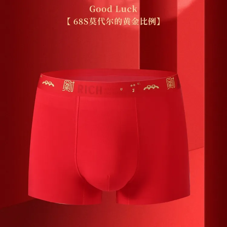 莎奴亚男士莫代尔棉平角内裤透气舒适青年男生U裤衩简约红色结婚