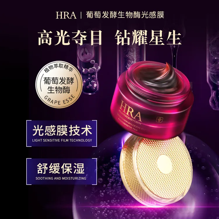 HRA葡萄发酵生物酶光感膜