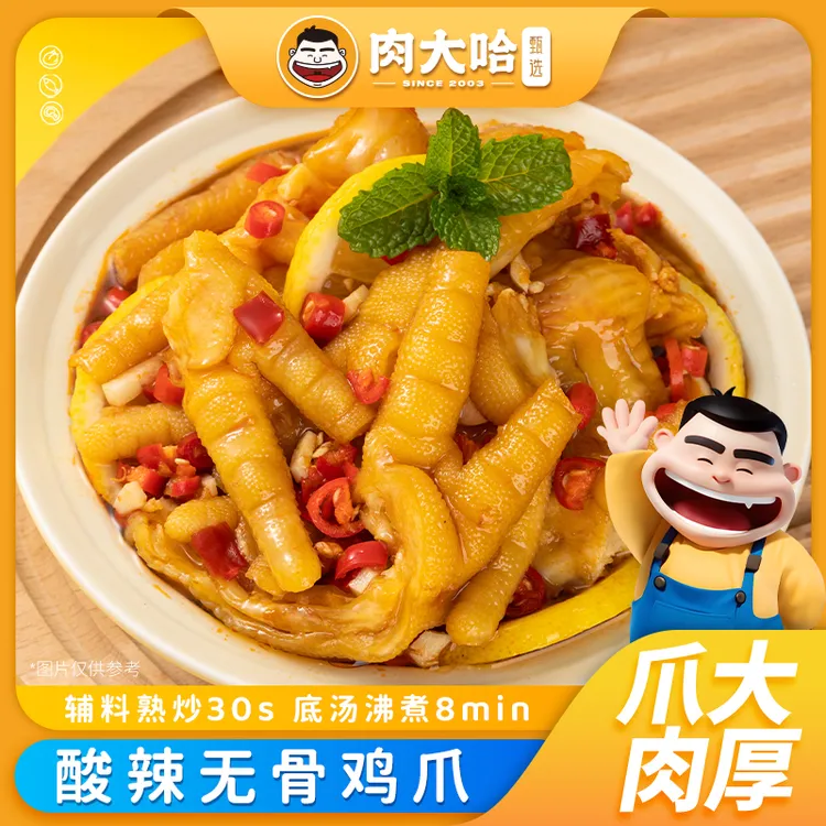肉大哈酸辣无骨鸡爪1000g/罐 脱骨凤爪网红罐装解馋零食