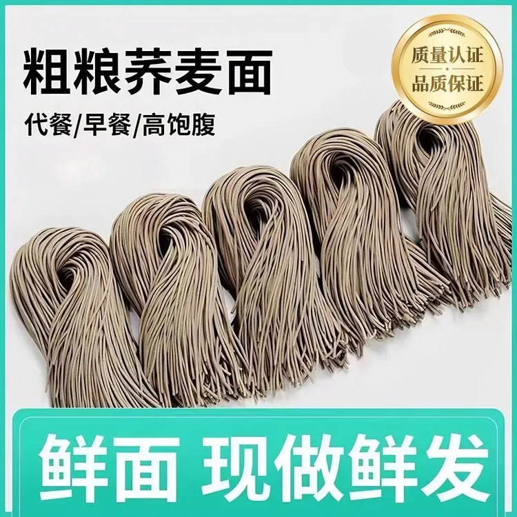 健身减脂荞麦面低脂肪饱腹手工刀切鲜湿荞麦面条粗粮现做顺丰包邮