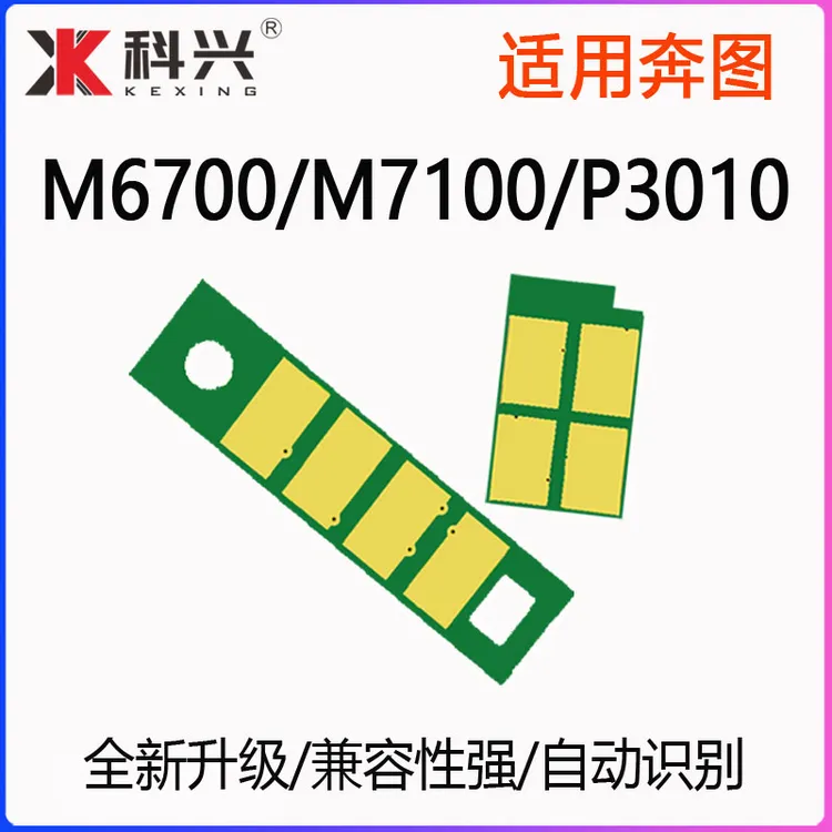 适用奔图M7100DN硒鼓芯片M6700DW P3010d P3300 P3320d粉盒TO-400