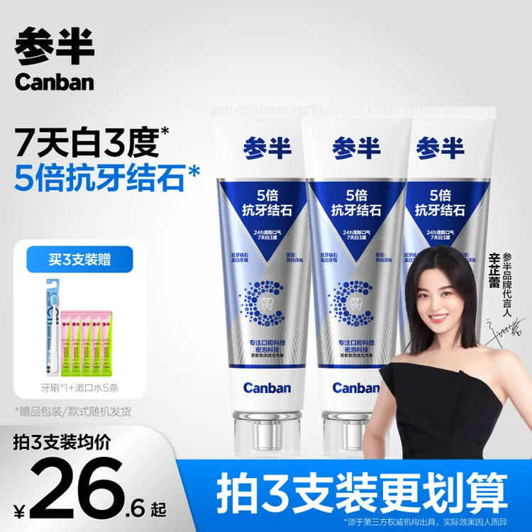 参半抗牙结石美白牙膏去渍亮白清新含氟防蛀洁牙100g-gs01