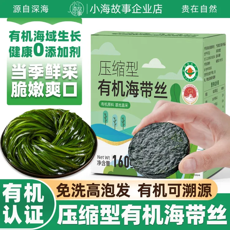 有机压缩海带丝独立包装凉拌菜火锅海带丝干货特产级无沙干海带丝