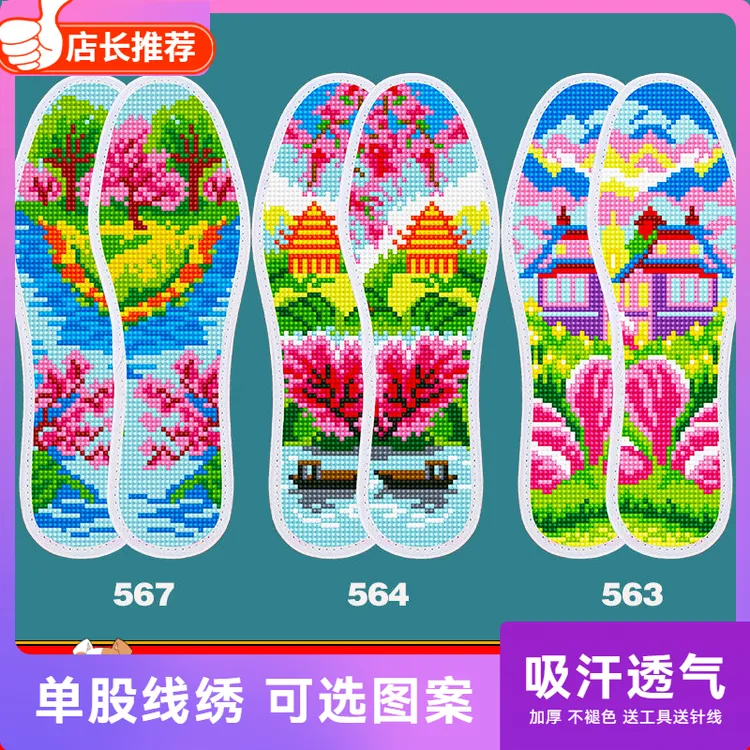 包邮男士自绣款纯手工刺绣印花针孔十字绣半成品鞋垫吸湿干爽透气