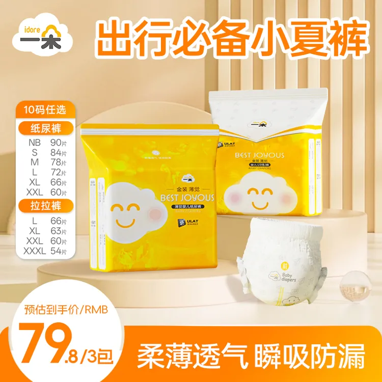 一朵金装3包/箱超薄婴儿尿不湿宝宝新生儿纸尿裤拉拉裤学步裤