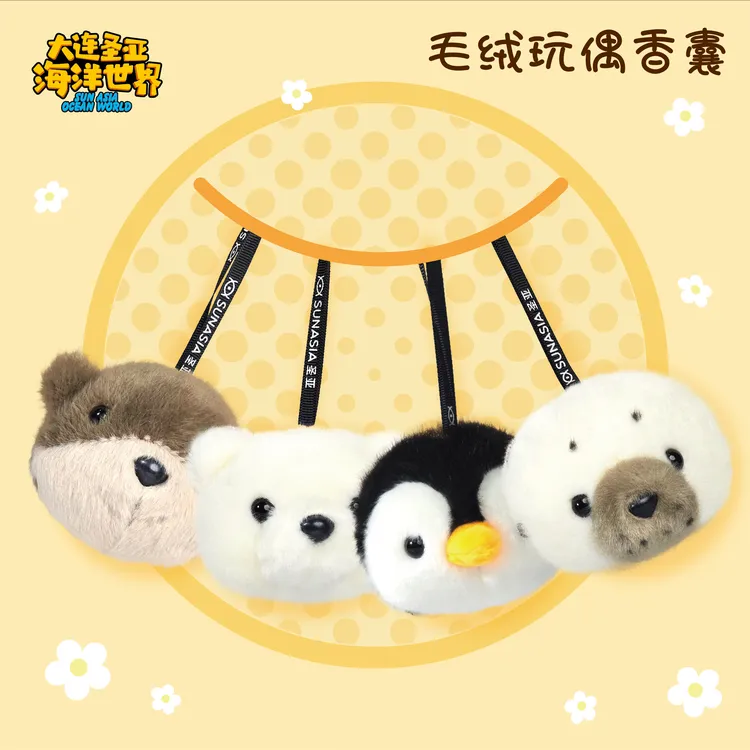 北极熊企鹅海豹水獭原创香囊持久留香清新海洋香圣亚同款周边