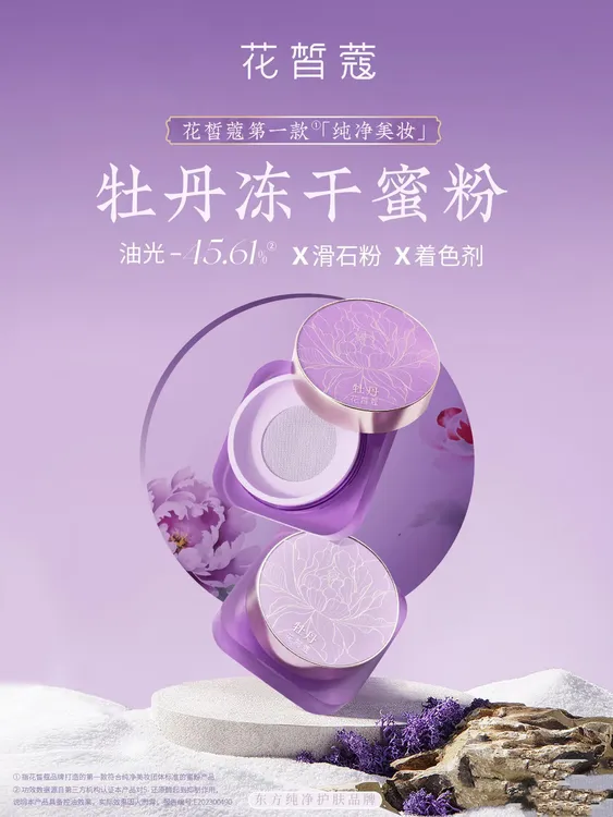 花皙蔻牡丹控油冻干蜜粉细腻不脱妆定妆粉持久清爽持妆