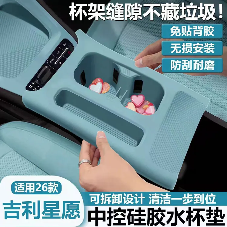 适用26款吉利星愿中控水杯垫面板硅胶垫杯架套保护套汽车改装配件