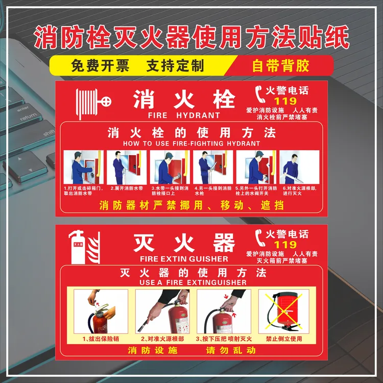 灭火器消火栓使用说明消防栓贴纸灭火器使用方法贴纸消防安全贴纸