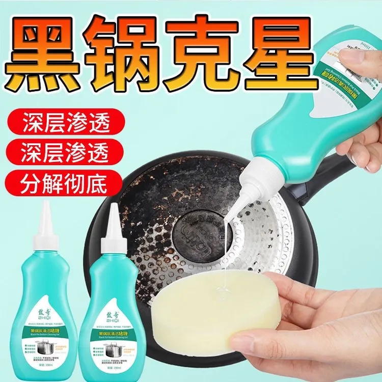拉萨发货西藏包邮致奇黑锅底清洁啫喱膏厨房锅具强力去污