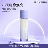 【直播专享】颐莲新品水光双萃精华水紫光双仓水透亮修护光感提亮