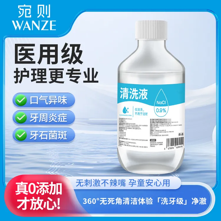 宛则医用生理盐水漱口水0.9%氯化钠瓶装湿敷洗鼻清洗海盐水100ml
