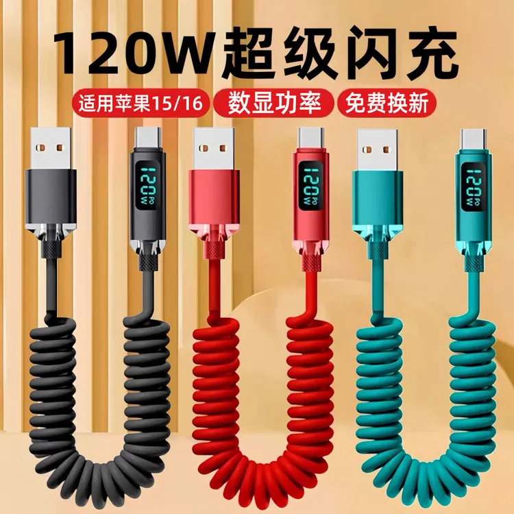 120W快充弹簧数显数据线6a超级闪充适用华为荣耀VIVOPP小米充电线