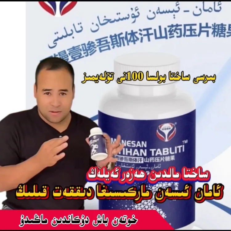 阿镘壹骖山药压片糖果100片/盒USTIHANTABLITIabdusemi专属】产品