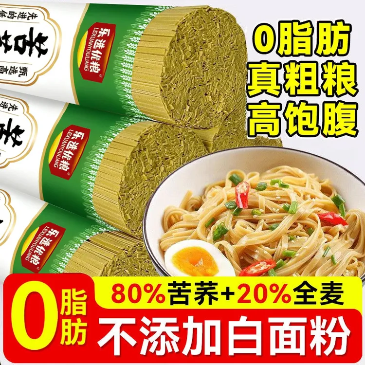 【80%苦荞粉】正宗苦荞面条贵州特产面条荞麦粗粮面条低脂挂面凉面