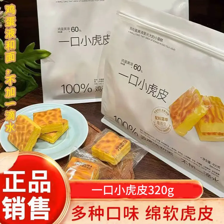 一口小虎皮蛋糕独立小包装多种口味早餐休闲零食