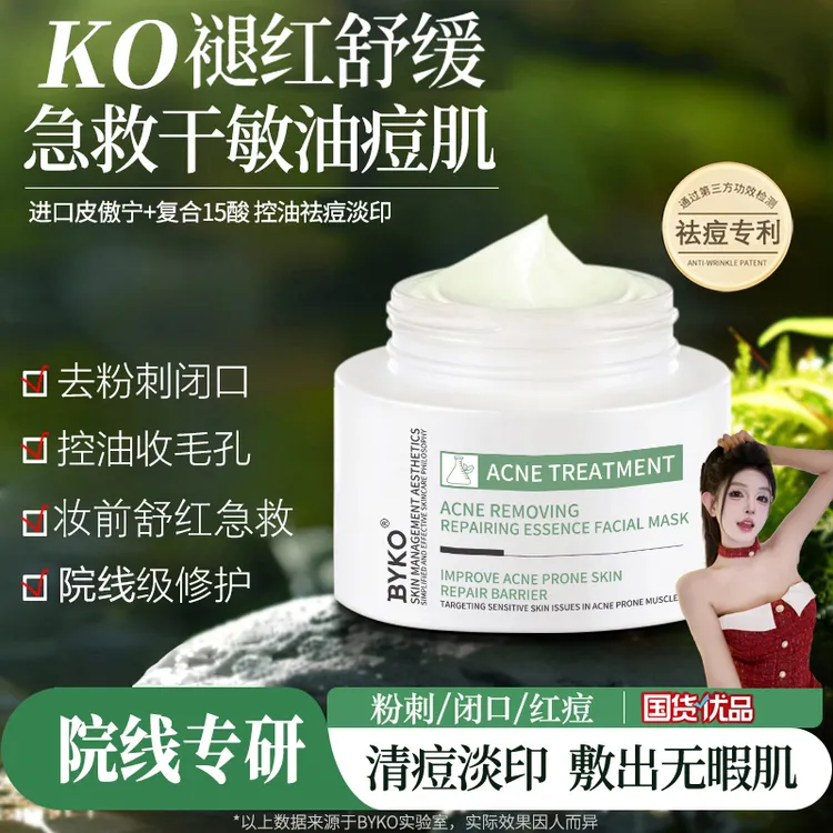 【okok推荐】壬二酸祛痘面膜淡化痘印去黑头粉刺收缩毛孔水杨酸面霜