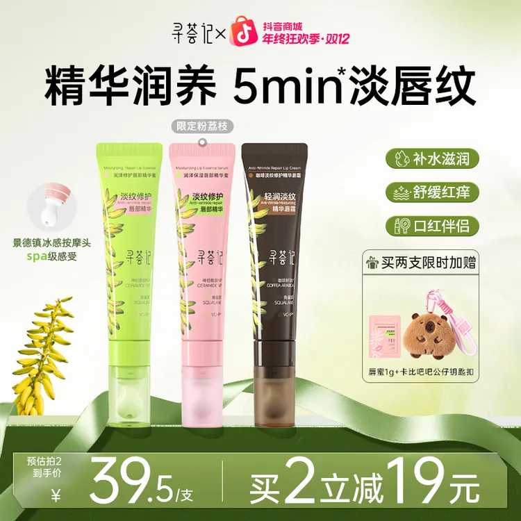 【博主同款】寻荟记唇部精华润唇膏护唇膜女去死皮补水保湿滋润唇蜜