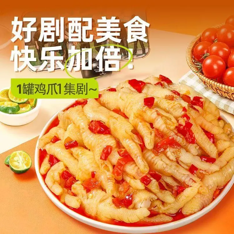 【固体物60%】柠檬酸辣无骨鸡爪手工去骨留筋有嚼劲网红零食