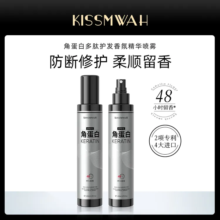 KISSMWAH角蛋白多肽护发香氛精华喷雾 -czj